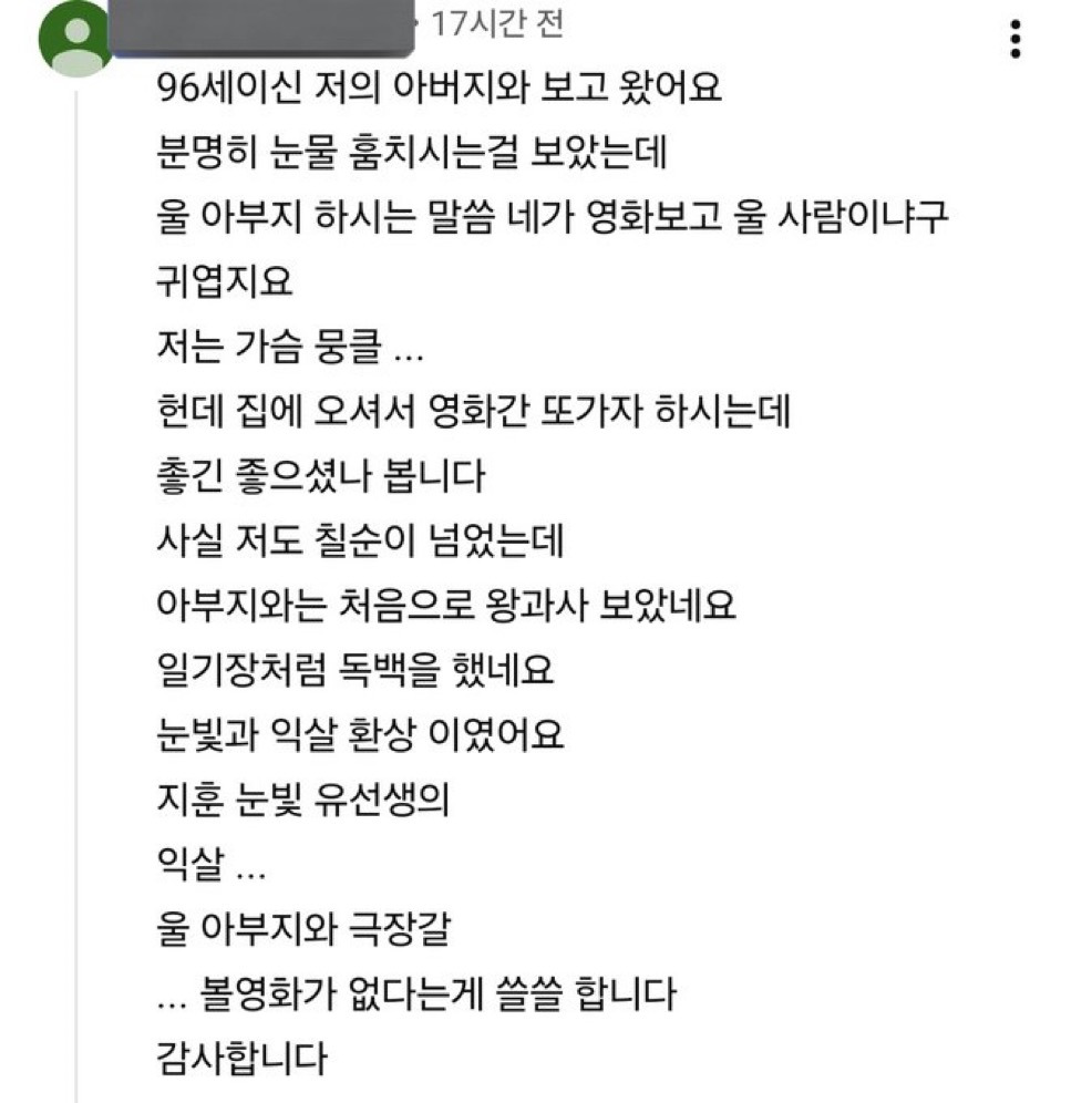 96세-아버지와-왕사남을-보고-후기를-남긴-칠순-아들-0-이미지