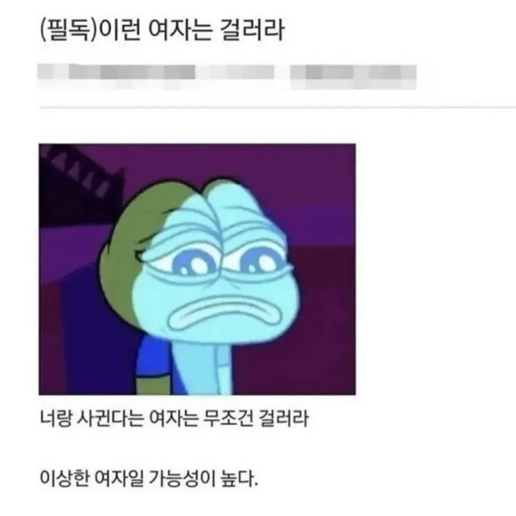 이런-여자는-걸러라-0-이미지