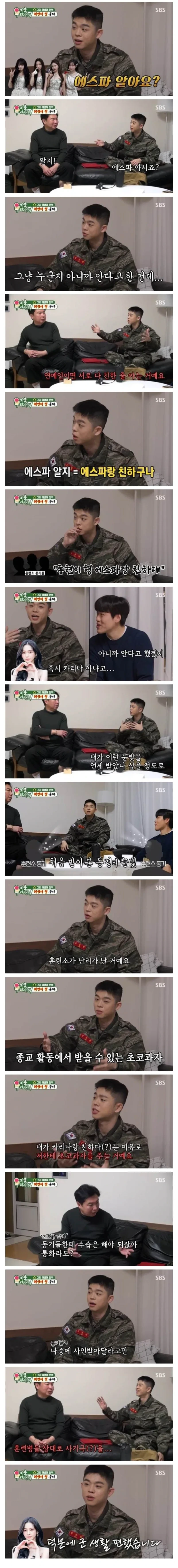 MC그리가-군생활-편하게-한-이유-0-이미지