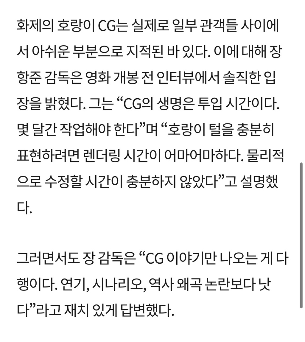 천만-앞둔-‘왕사남’-호랑이-CG-지적에…장항준-“연기,-시나리오,-역사왜곡-논란보다-낫다”-1-이미지