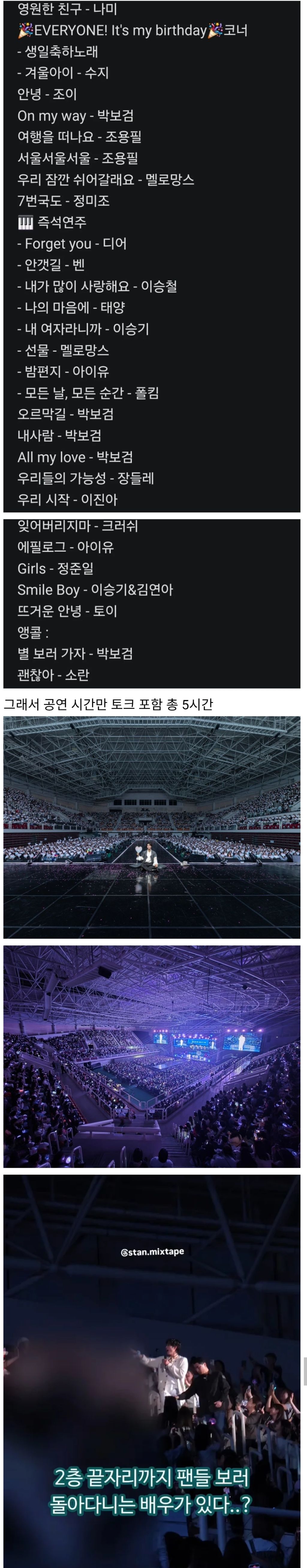 8만원에-5시간이라는-박보검팬미팅-2-이미지