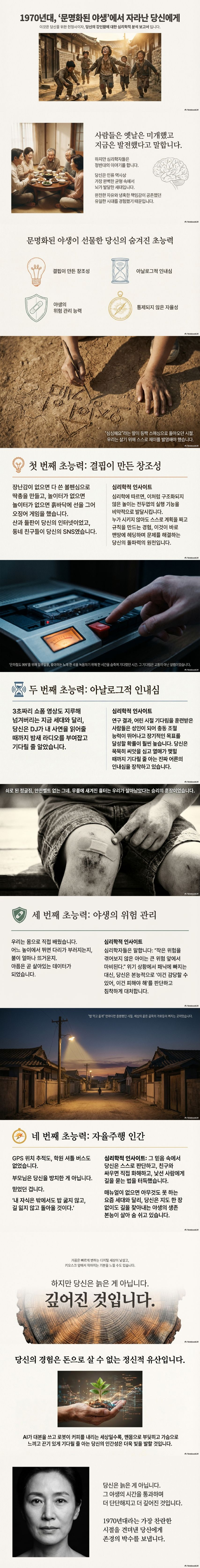 1970년대..-문명화된-야생에서-자라난-당신에게-0-이미지