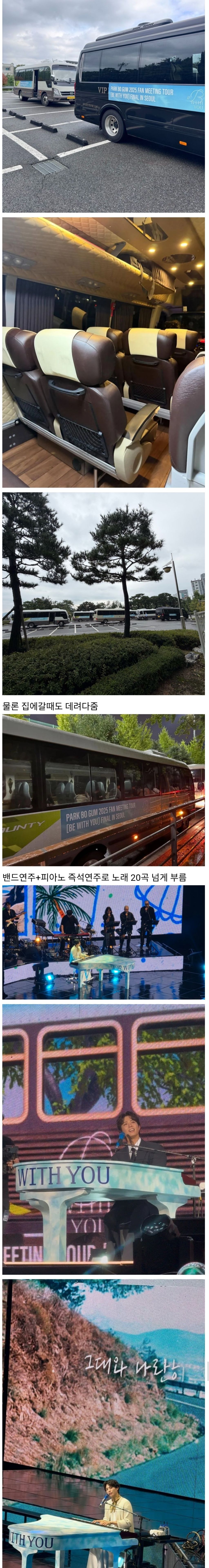 8만원에-5시간이라는-박보검팬미팅-1-이미지