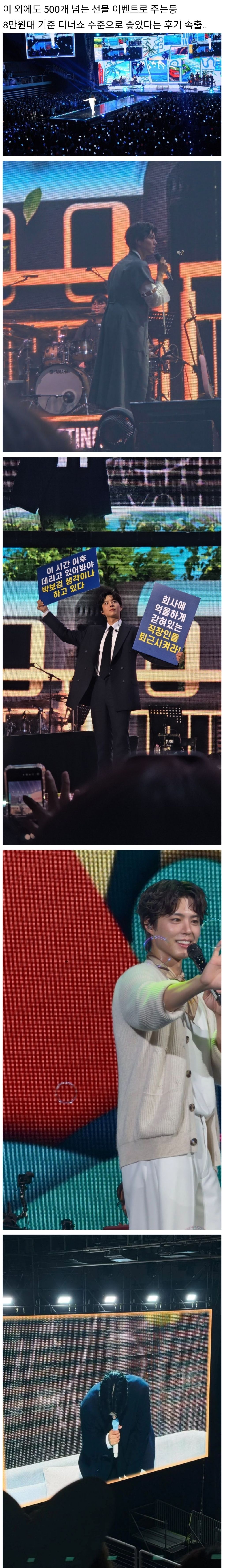 8만원에-5시간이라는-박보검팬미팅-6-이미지