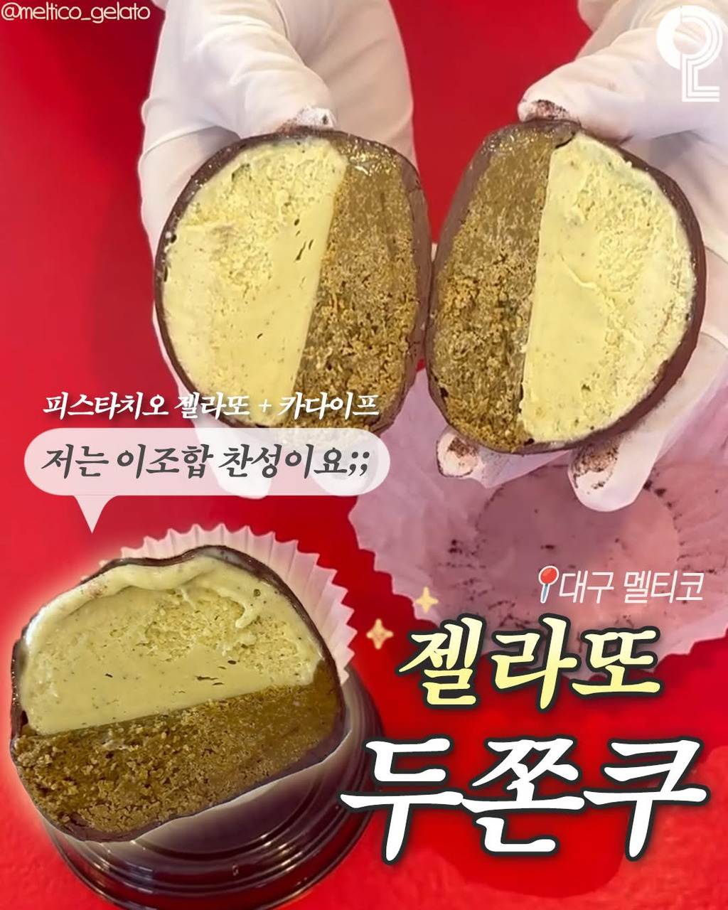 업글-되고-있는-두쫀쿠-8-이미지