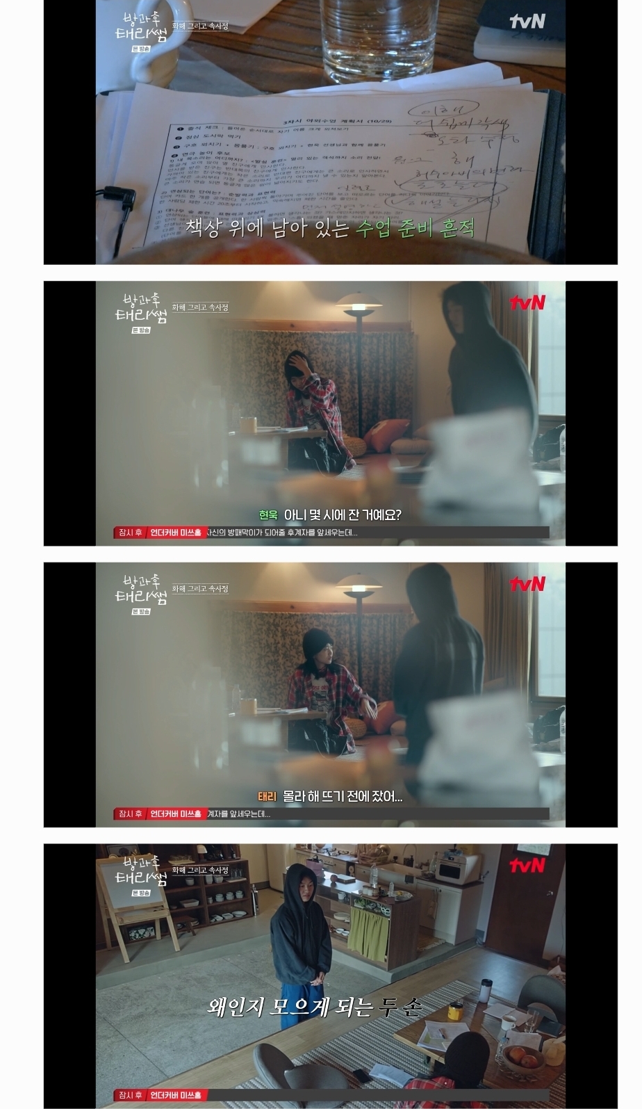 방과후-태리쌤에서-완전히-정반대의-성향을-가지고-있는-김태리와-최현욱.jpg-77-이미지