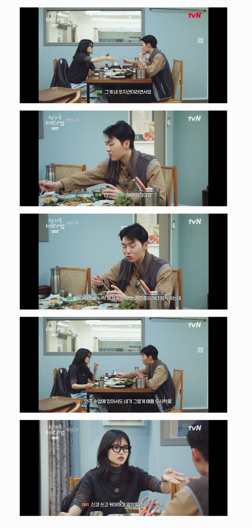 방과후-태리쌤에서-완전히-정반대의-성향을-가지고-있는-김태리와-최현욱.jpg-22-이미지