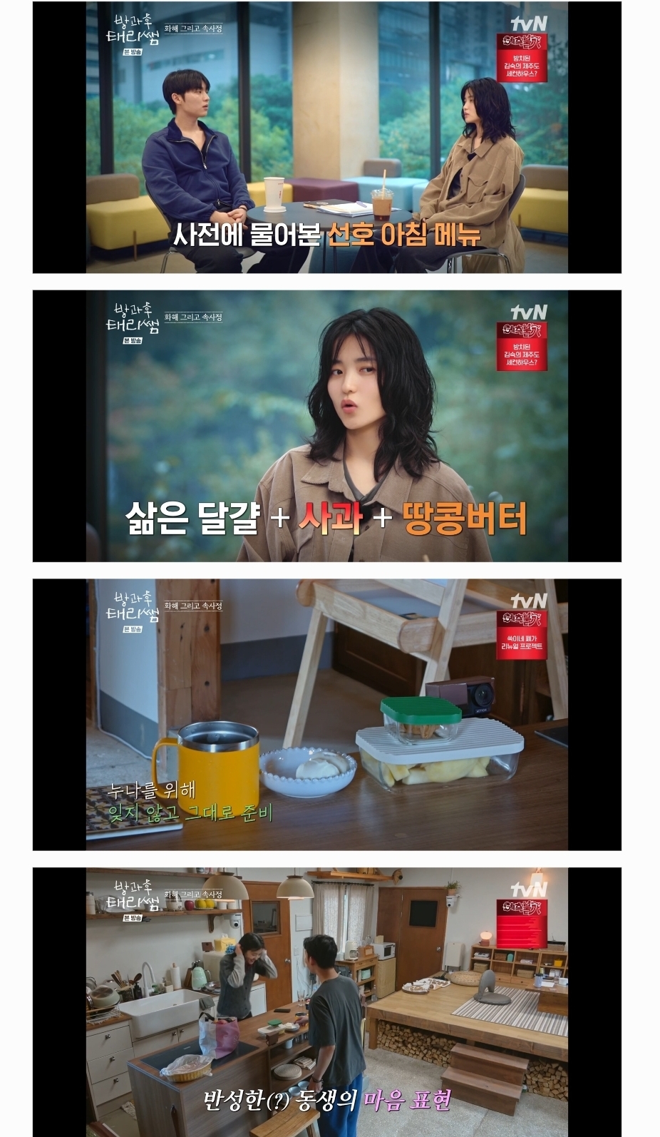 방과후-태리쌤에서-완전히-정반대의-성향을-가지고-있는-김태리와-최현욱.jpg-83-이미지