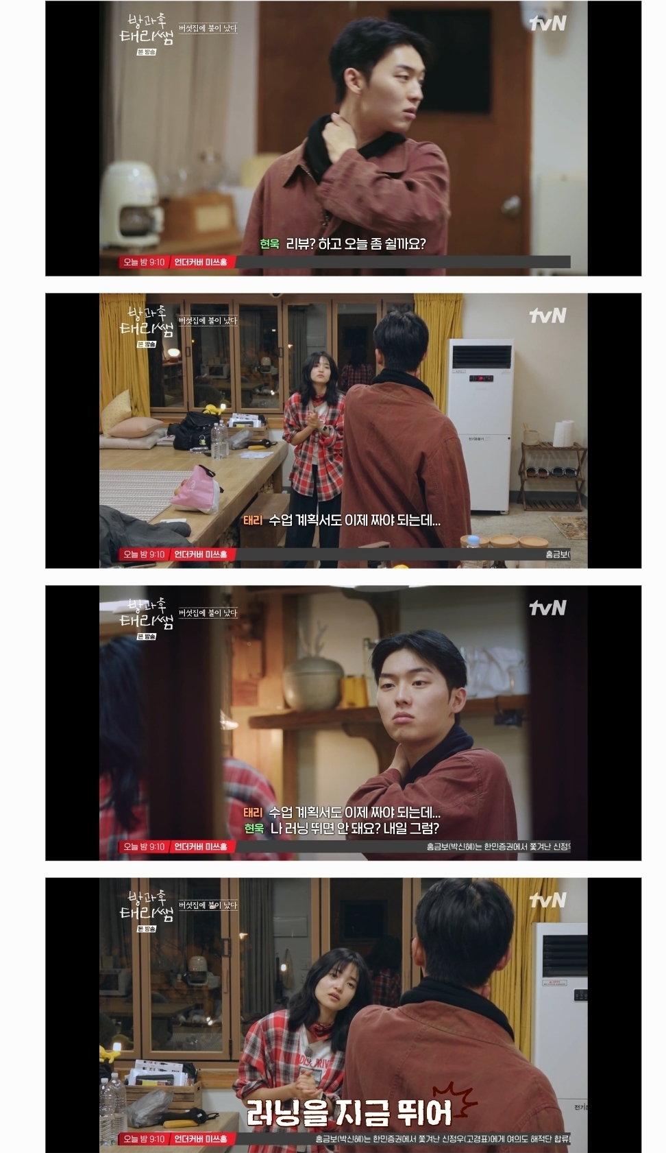 방과후-태리쌤에서-완전히-정반대의-성향을-가지고-있는-김태리와-최현욱.jpg-47-이미지