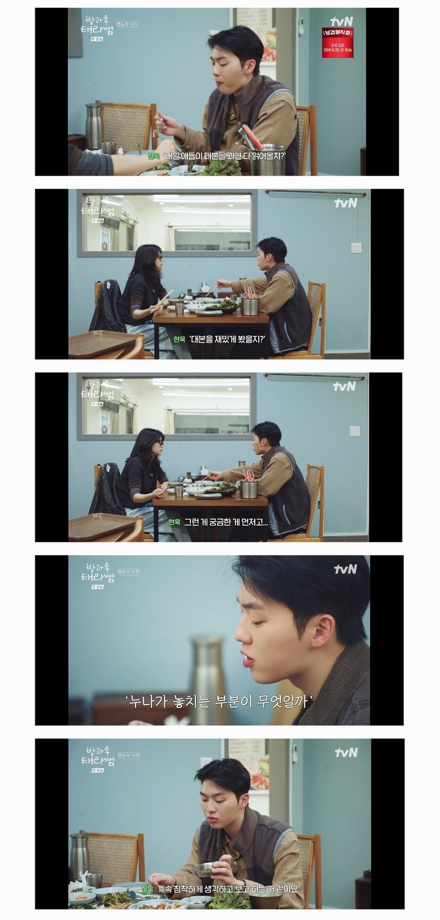 방과후-태리쌤에서-완전히-정반대의-성향을-가지고-있는-김태리와-최현욱.jpg-27-이미지