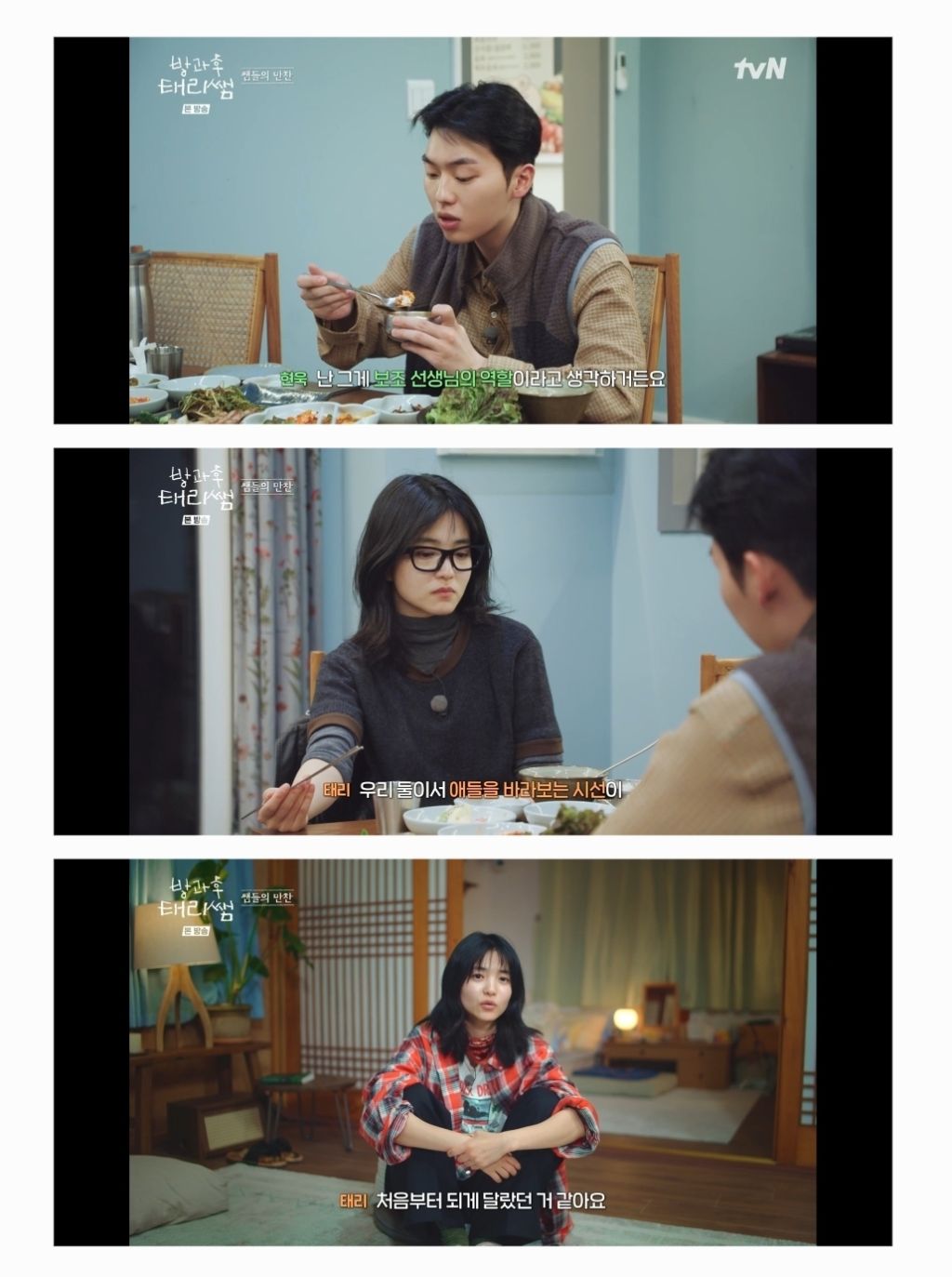 방과후-태리쌤에서-완전히-정반대의-성향을-가지고-있는-김태리와-최현욱.jpg-28-이미지