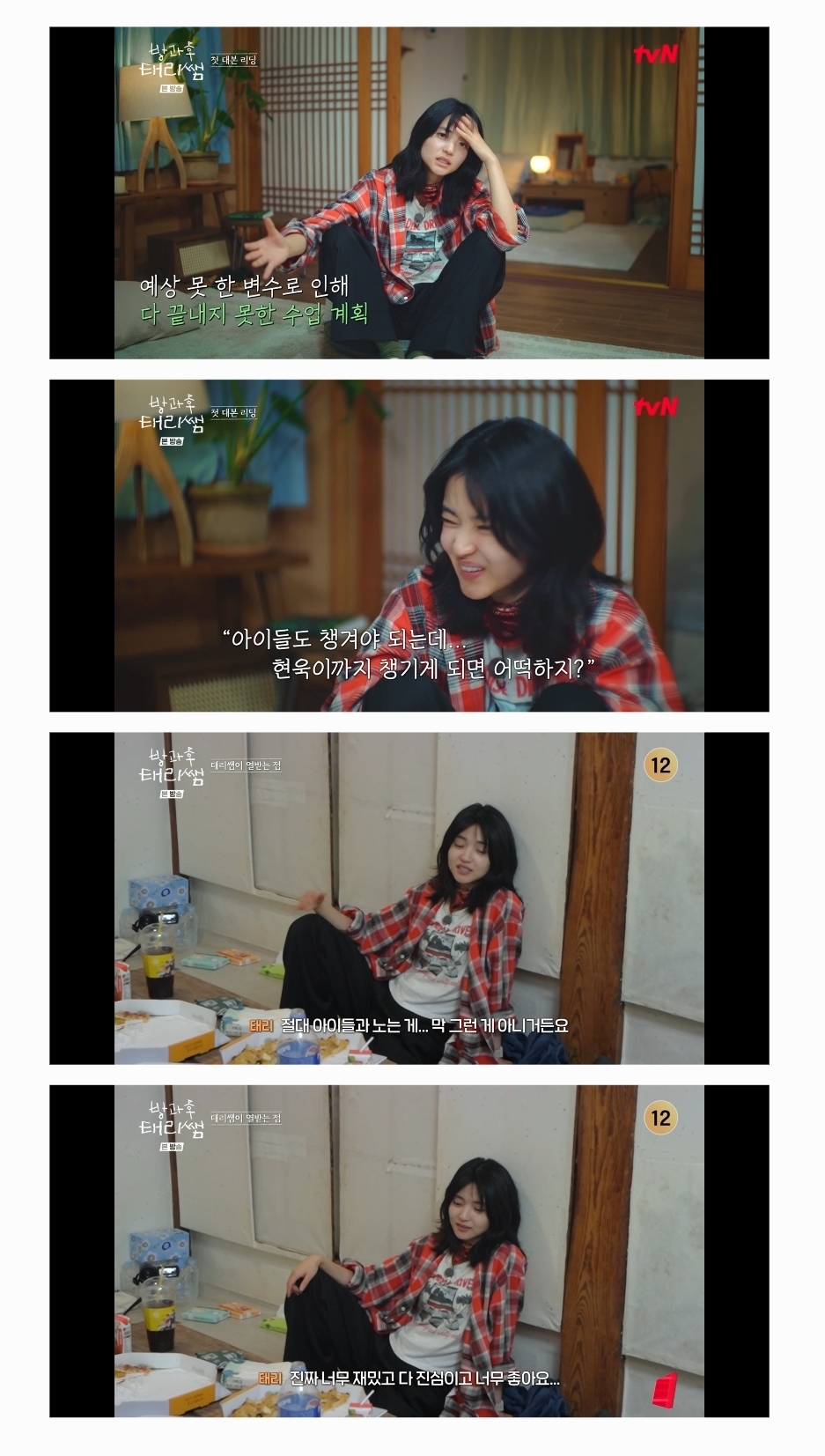 방과후-태리쌤에서-완전히-정반대의-성향을-가지고-있는-김태리와-최현욱.jpg-43-이미지