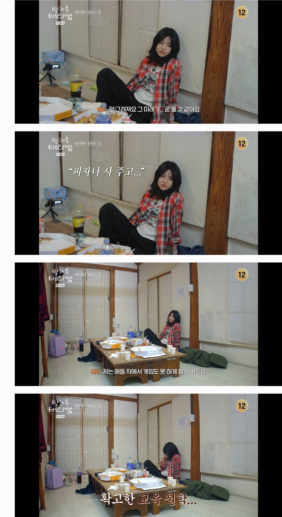 방과후-태리쌤에서-완전히-정반대의-성향을-가지고-있는-김태리와-최현욱.jpg-45-이미지