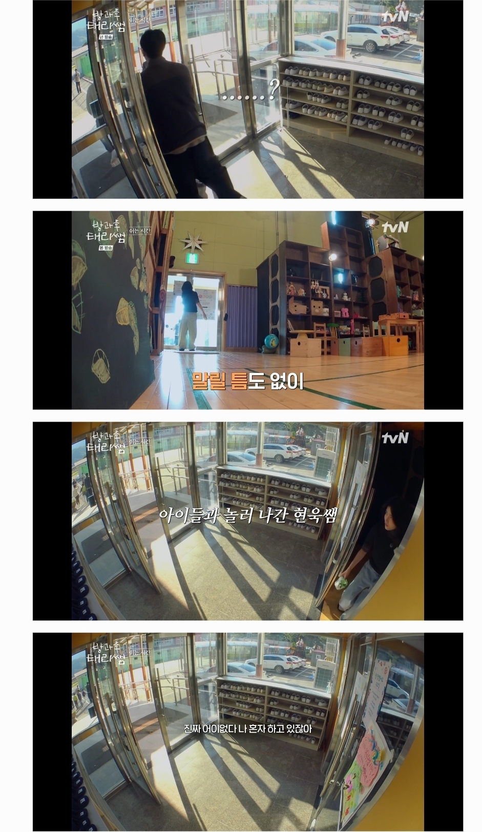 방과후-태리쌤에서-완전히-정반대의-성향을-가지고-있는-김태리와-최현욱.jpg-16-이미지