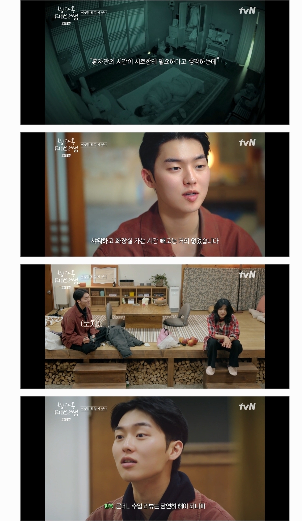 방과후-태리쌤에서-완전히-정반대의-성향을-가지고-있는-김태리와-최현욱.jpg-51-이미지