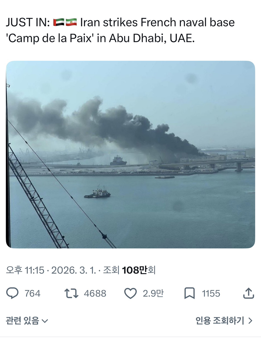 이란-아부다비에-있는-프랑스-해군기지-공습-0-이미지