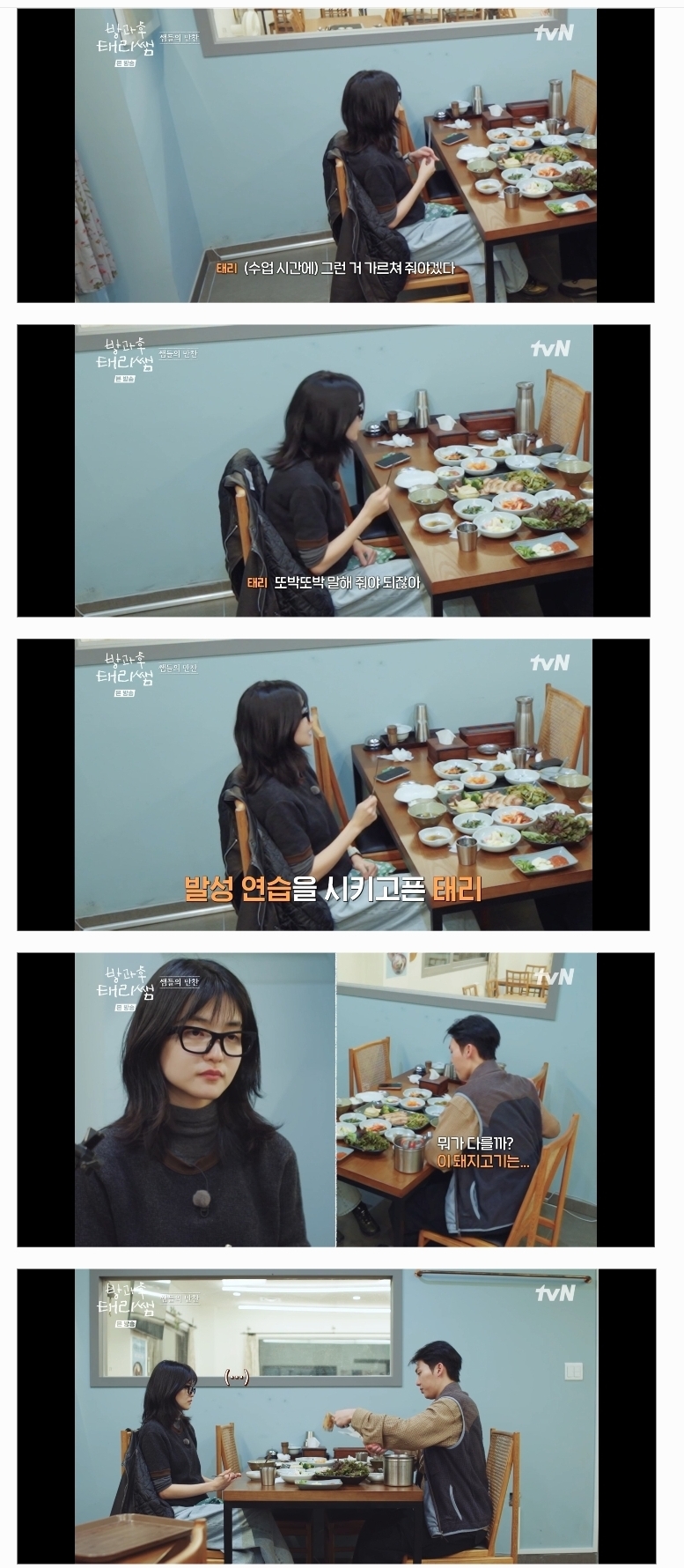 방과후-태리쌤에서-완전히-정반대의-성향을-가지고-있는-김태리와-최현욱.jpg-17-이미지