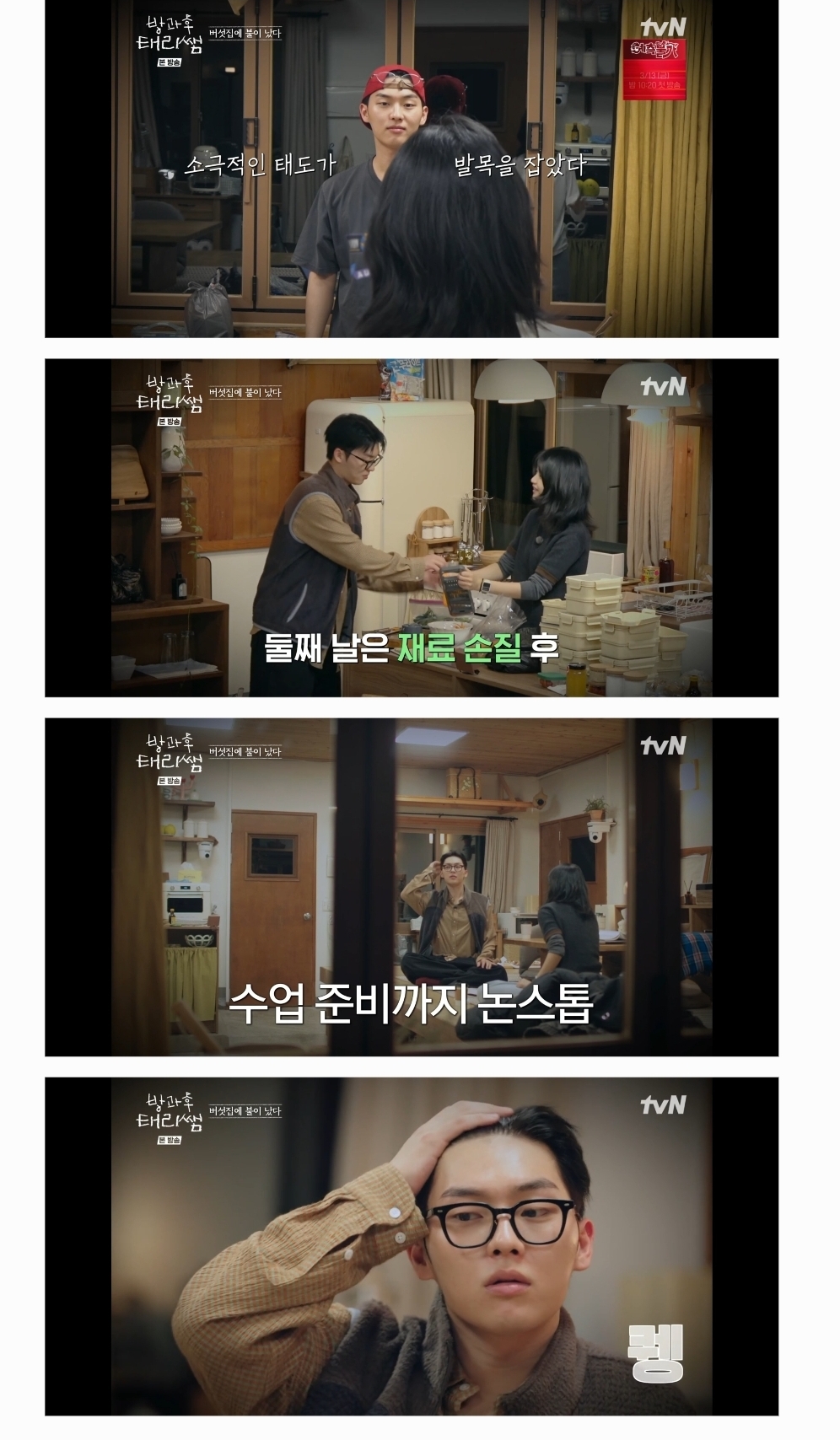 방과후-태리쌤에서-완전히-정반대의-성향을-가지고-있는-김태리와-최현욱.jpg-50-이미지