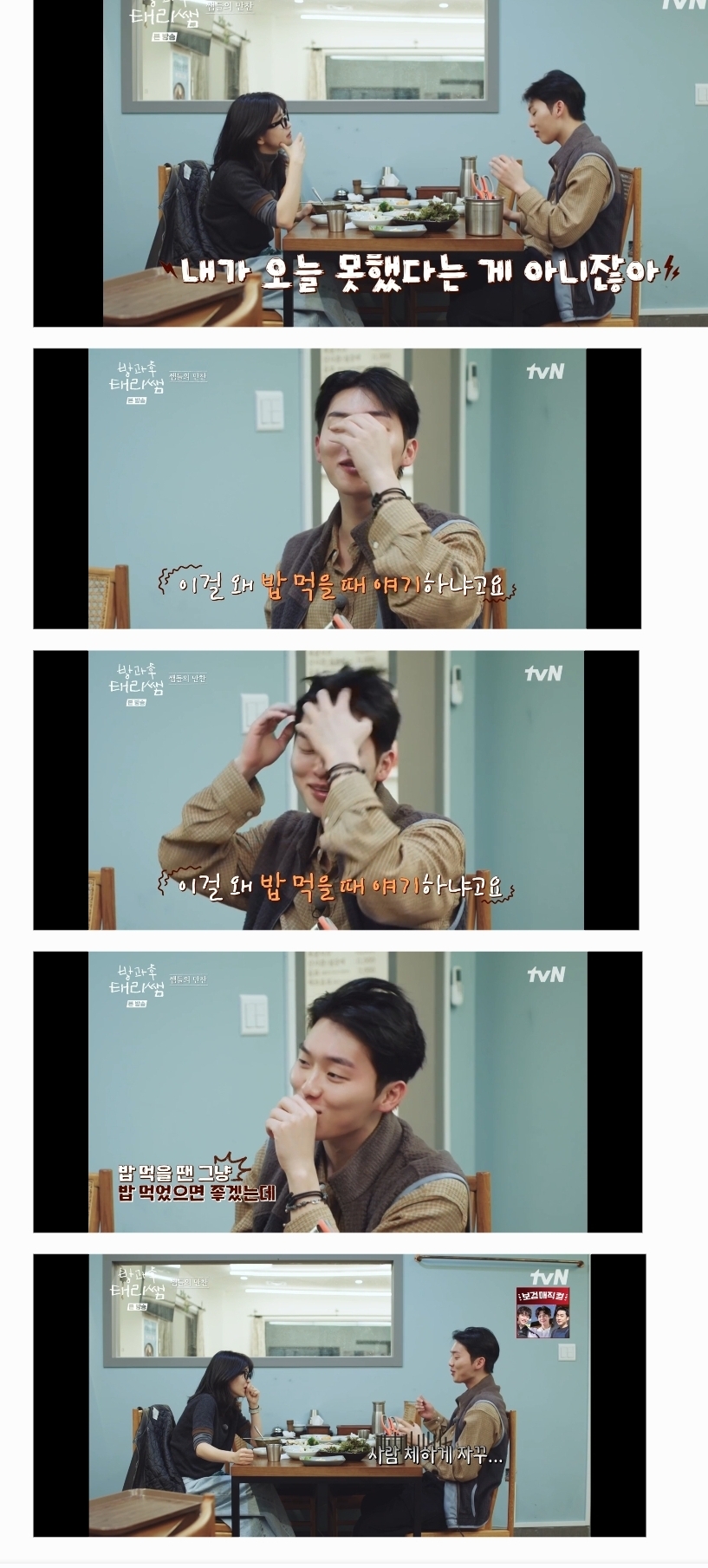 방과후-태리쌤에서-완전히-정반대의-성향을-가지고-있는-김태리와-최현욱.jpg-24-이미지