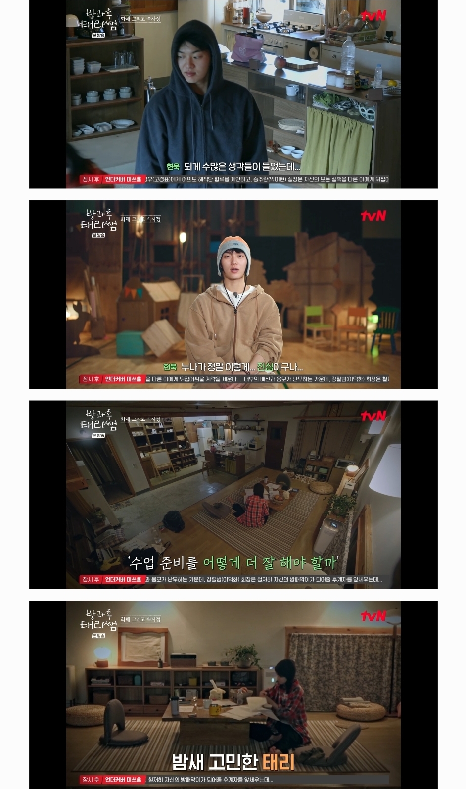 방과후-태리쌤에서-완전히-정반대의-성향을-가지고-있는-김태리와-최현욱.jpg-78-이미지