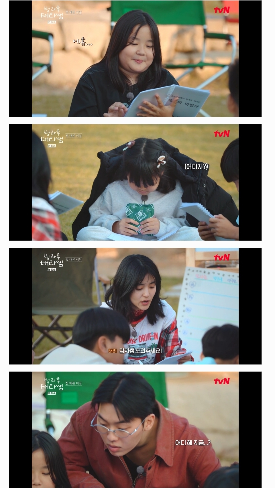 방과후-태리쌤에서-완전히-정반대의-성향을-가지고-있는-김태리와-최현욱.jpg-38-이미지