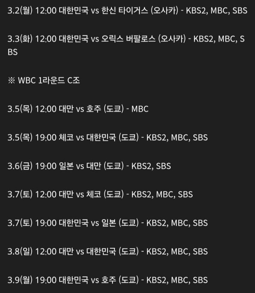 WBC-올인한-지상파-3사.jpg-0-이미지