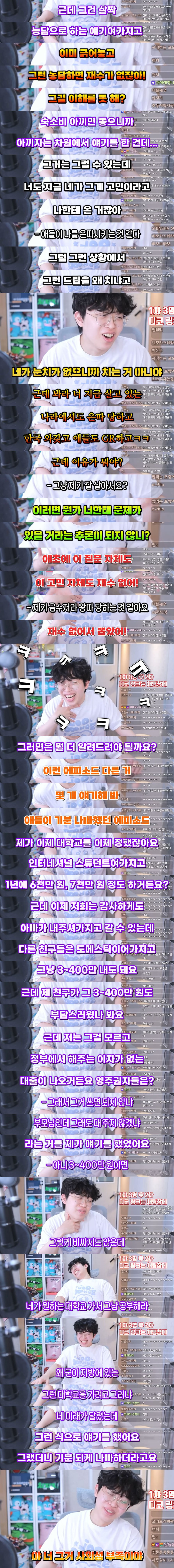 [주둥이방송]-자기가-금수저라-따돌림-당한다는-여자-(분노주의)-1-이미지