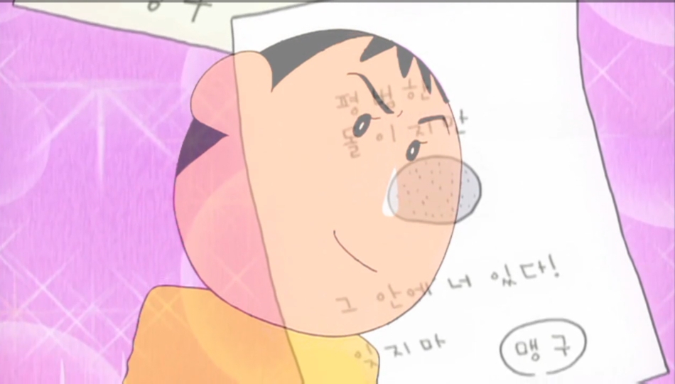 짱구와-친구들이-여자친구(가상의)-한테-쓴-편지-2-이미지