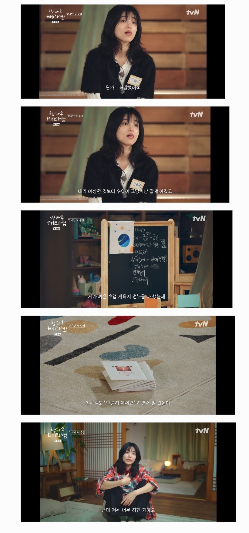 방과후-태리쌤에서-완전히-정반대의-성향을-가지고-있는-김태리와-최현욱.jpg-7-이미지