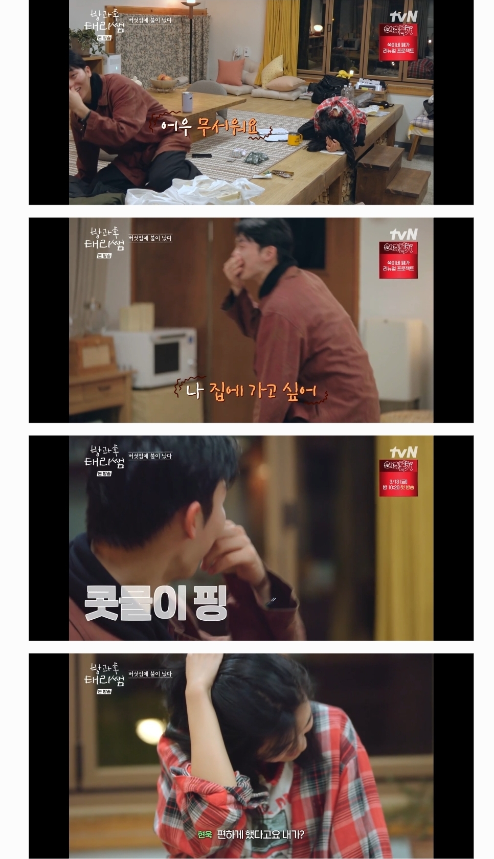 방과후-태리쌤에서-완전히-정반대의-성향을-가지고-있는-김태리와-최현욱.jpg-59-이미지