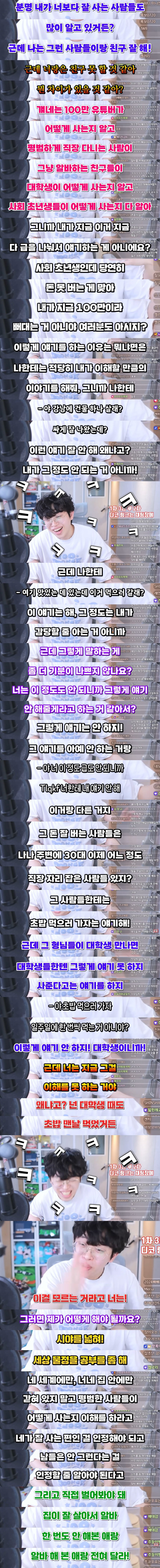 [주둥이방송]-자기가-금수저라-따돌림-당한다는-여자-(분노주의)-5-이미지