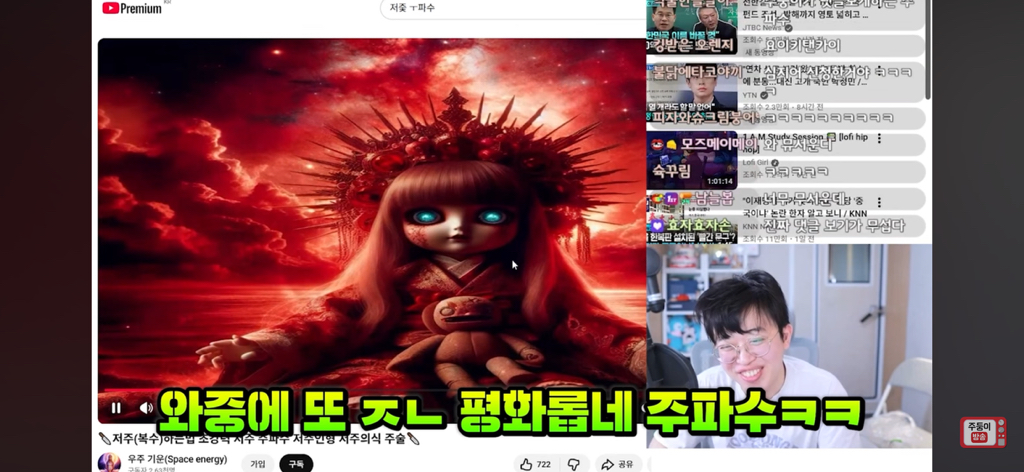 볼수록-심연인-유튜브-주파수-세계-(주둥이방송)-41-이미지