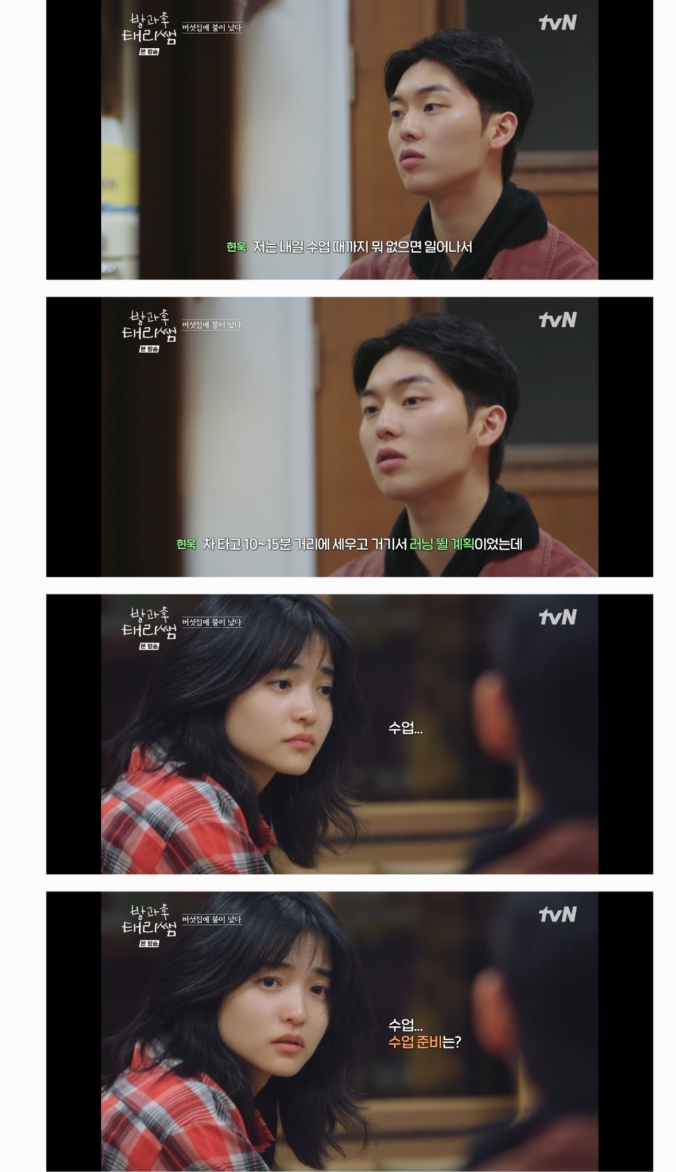 방과후-태리쌤에서-완전히-정반대의-성향을-가지고-있는-김태리와-최현욱.jpg-53-이미지