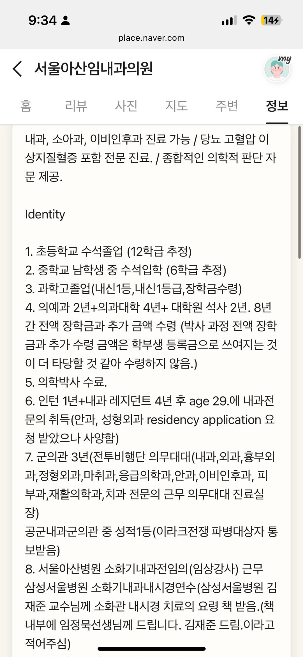 스레드에서-화제인-광기의-어느-병원-네이버-플레이스-정보-0-이미지