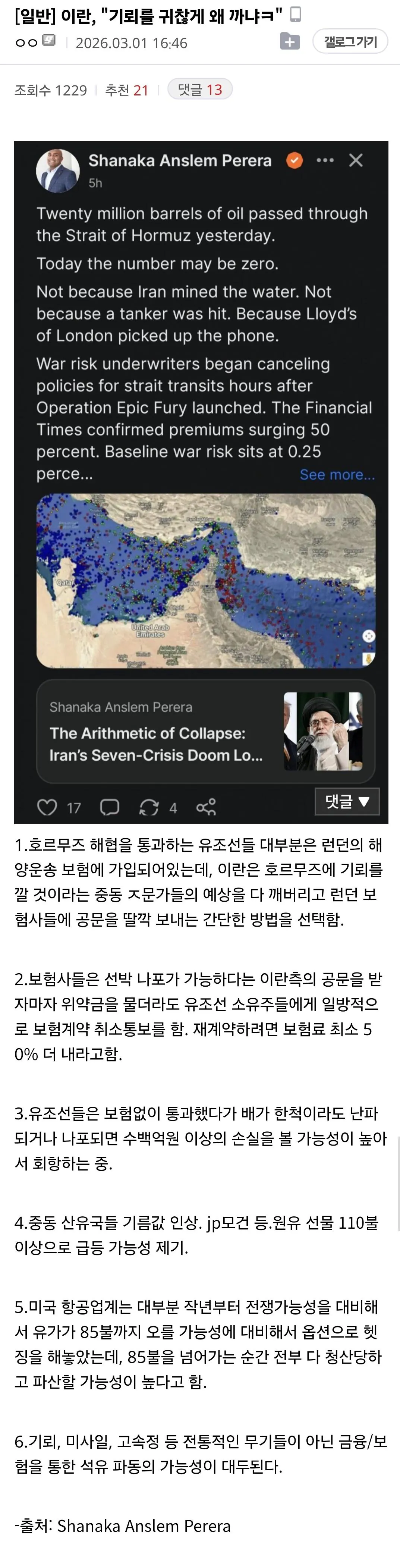 보험사에-공문-보내서-해협-차단한-이란.jpg-0-이미지