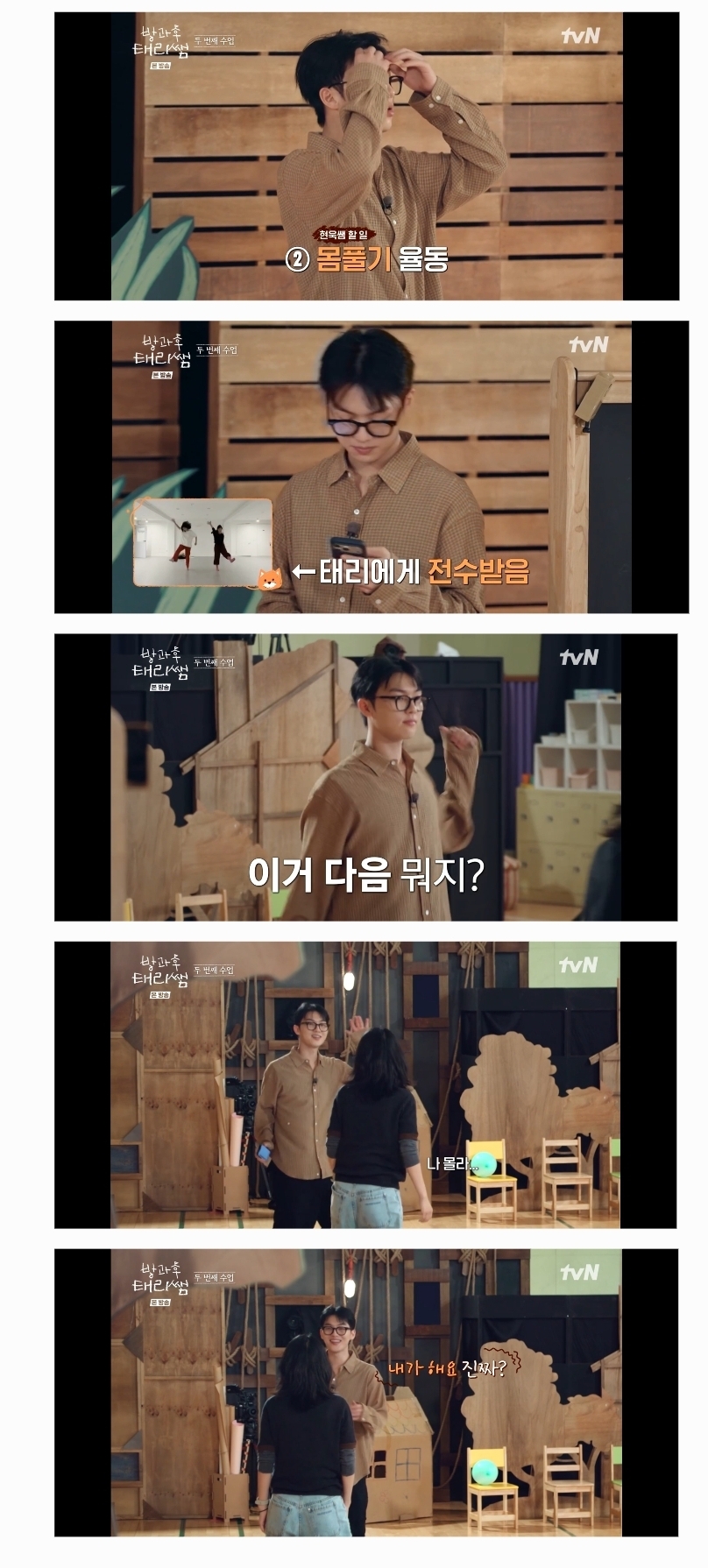 방과후-태리쌤에서-완전히-정반대의-성향을-가지고-있는-김태리와-최현욱.jpg-11-이미지