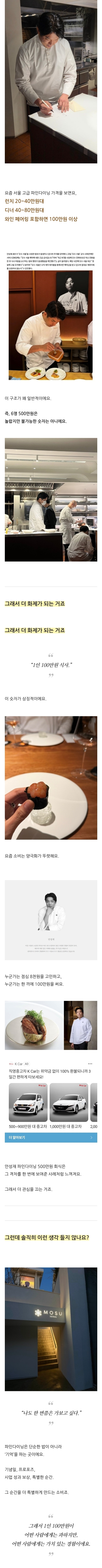 안성재-파인다이닝-대체-얼마길래…정지선-"6명-회식에-500만원-나와"-2-이미지