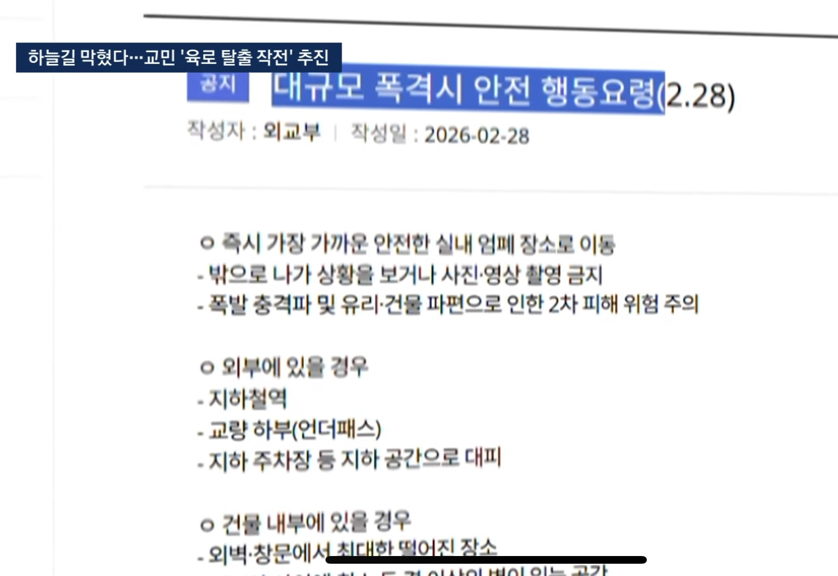 중동-하늘길-막혔다…-정부,-육로-대피-추진-7-이미지