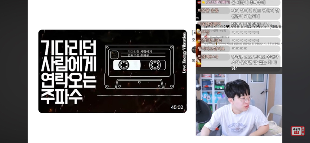 볼수록-심연인-유튜브-주파수-세계-(주둥이방송)-0-이미지