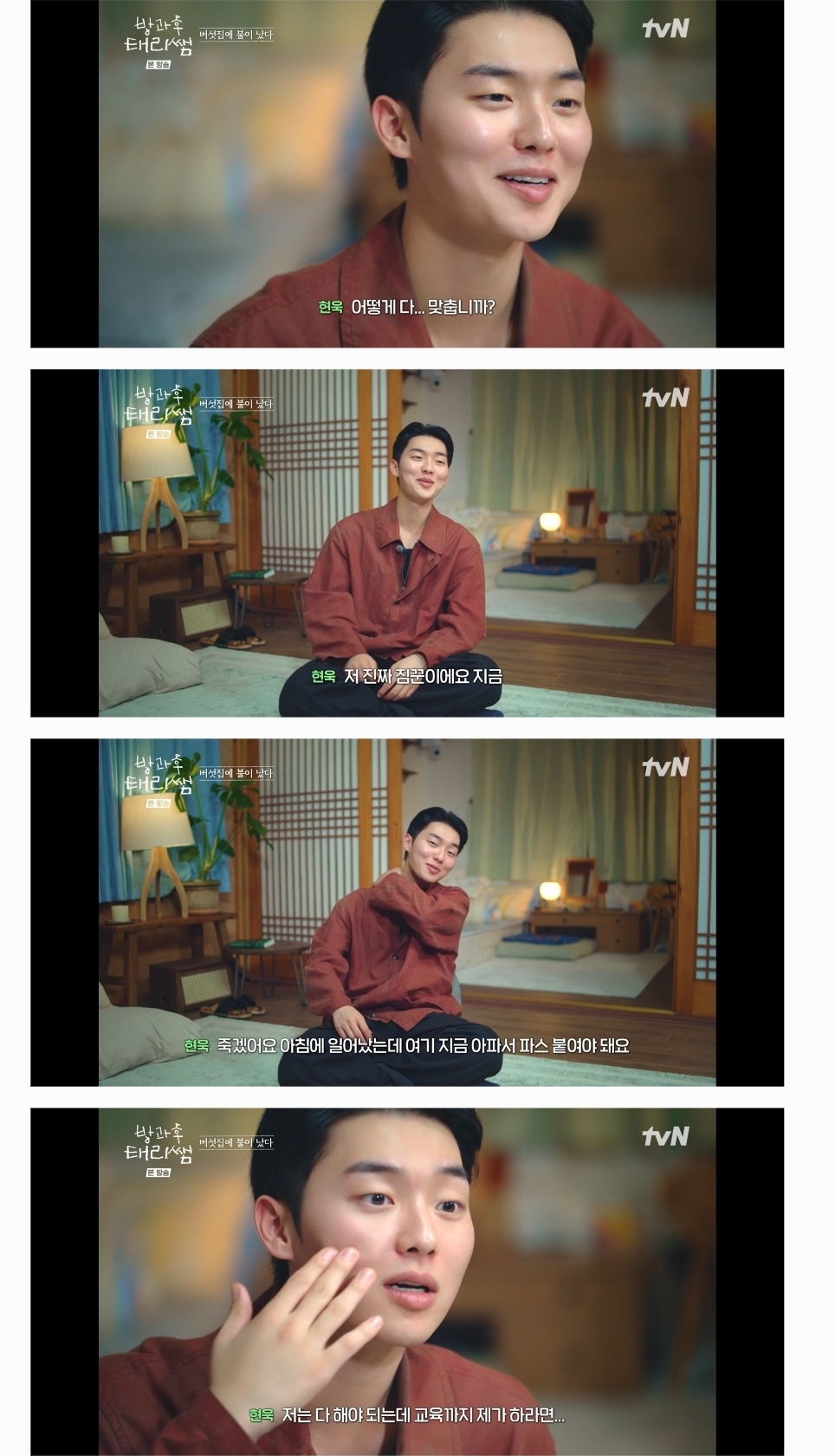 방과후-태리쌤에서-완전히-정반대의-성향을-가지고-있는-김태리와-최현욱.jpg-68-이미지