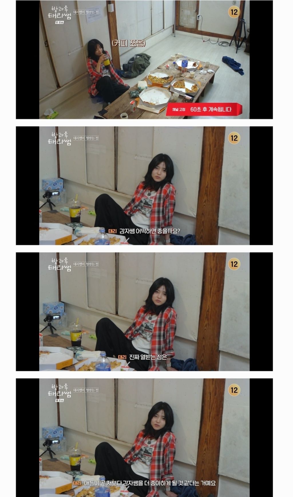 방과후-태리쌤에서-완전히-정반대의-성향을-가지고-있는-김태리와-최현욱.jpg-44-이미지