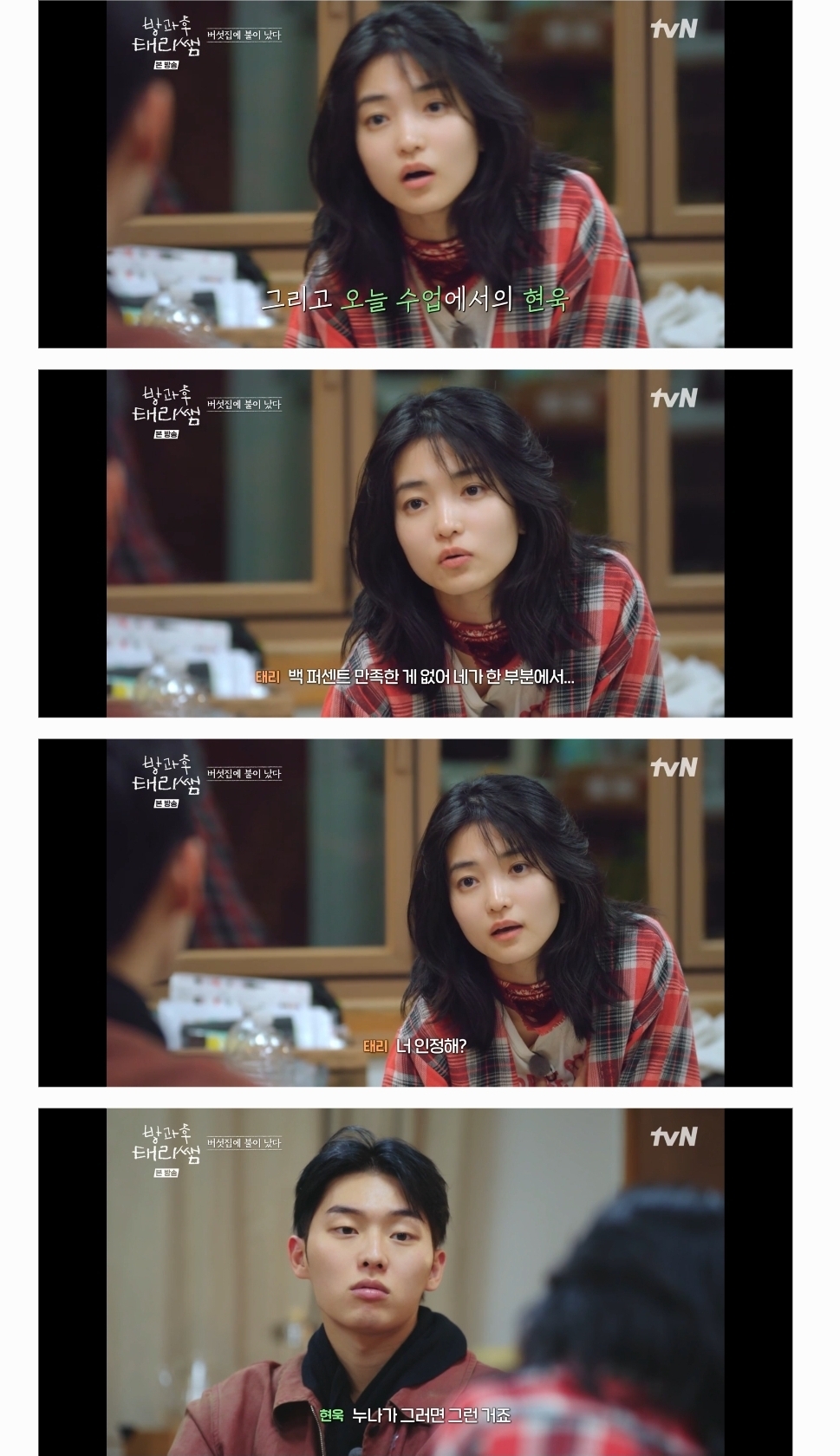 방과후-태리쌤에서-완전히-정반대의-성향을-가지고-있는-김태리와-최현욱.jpg-63-이미지