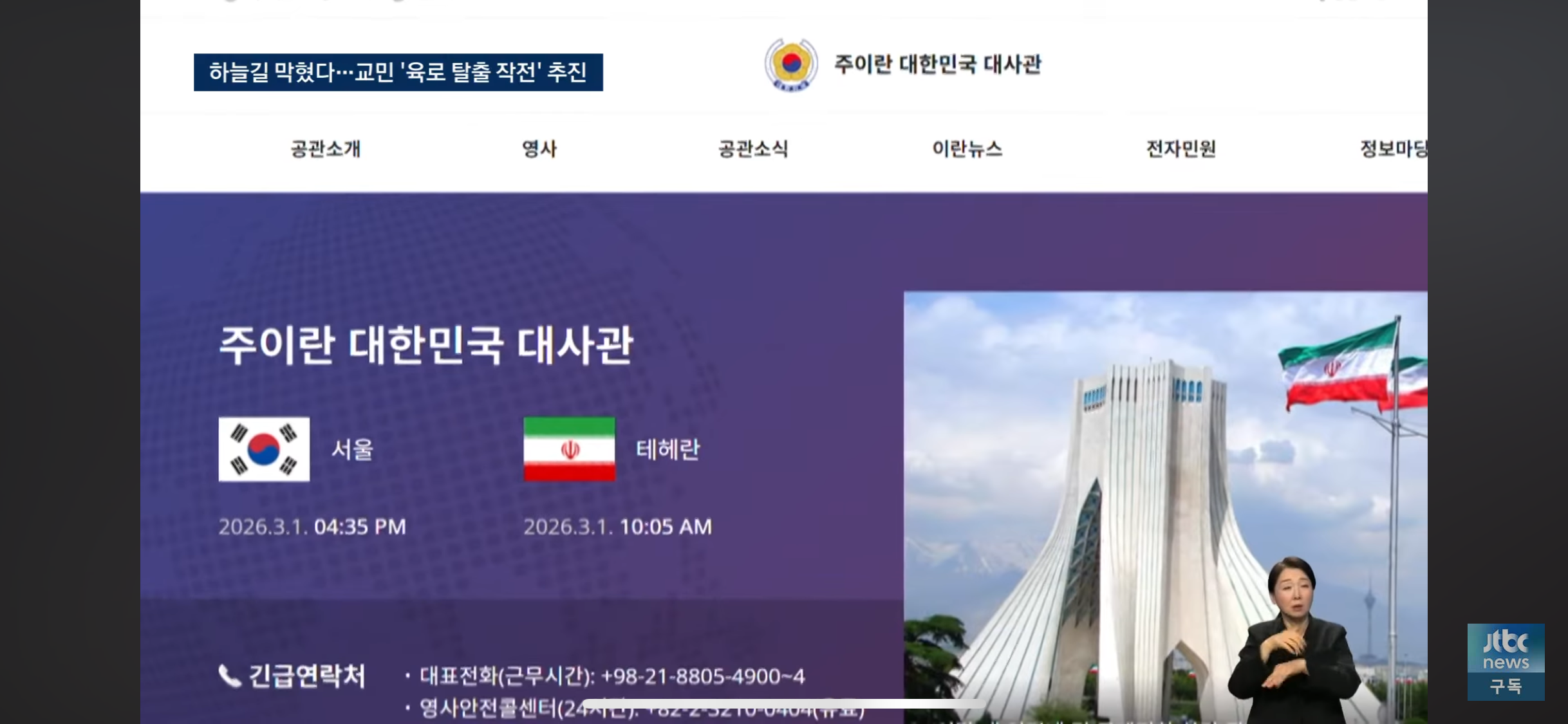 중동-하늘길-막혔다…-정부,-육로-대피-추진-6-이미지