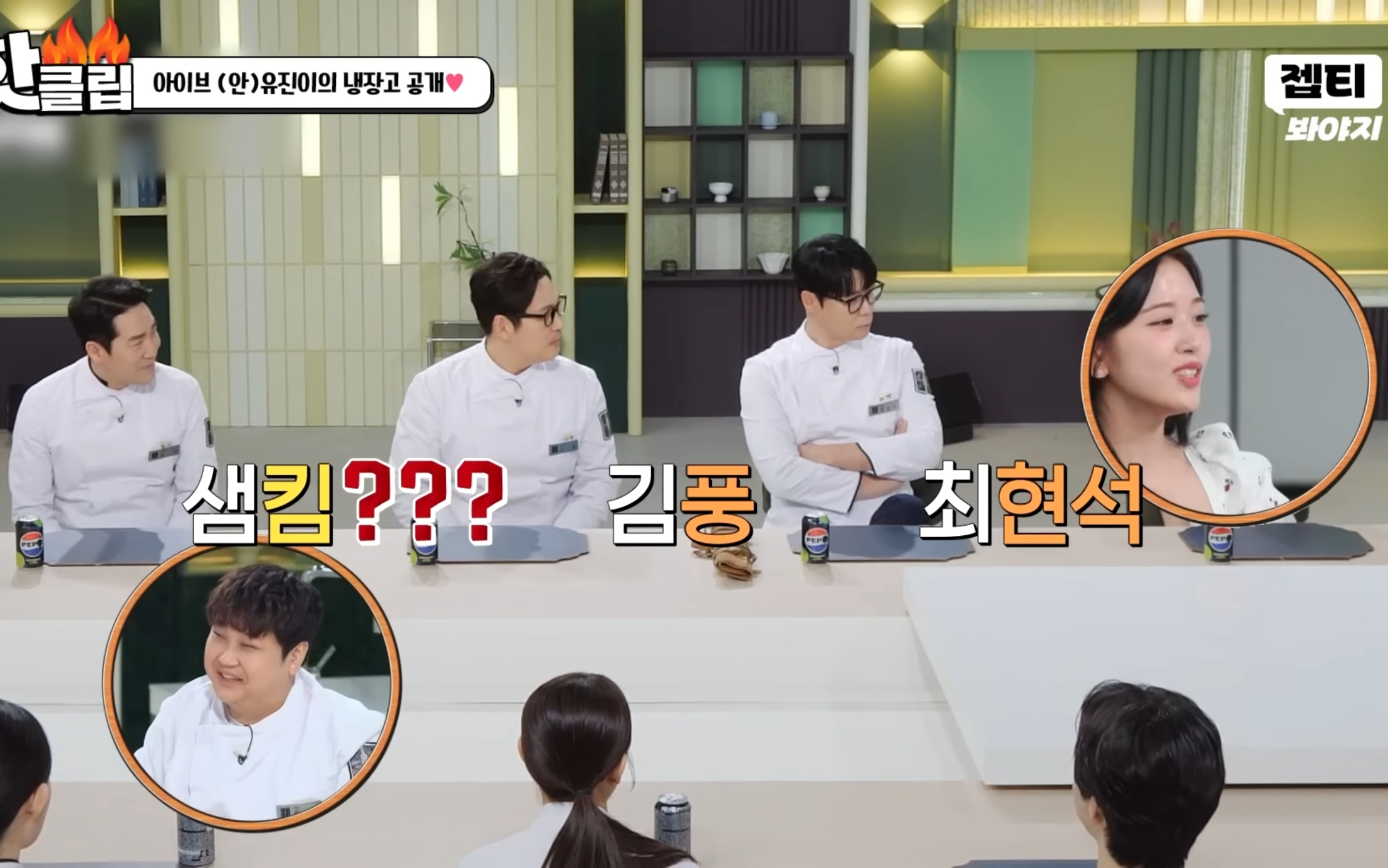 안유진-:-"현석-셰프님,-풍-셰프님,-그리고..-4-이미지