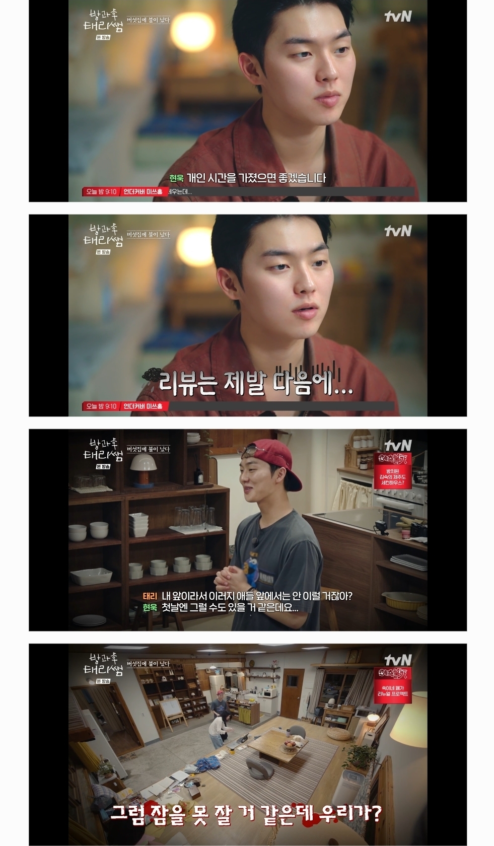 방과후-태리쌤에서-완전히-정반대의-성향을-가지고-있는-김태리와-최현욱.jpg-49-이미지