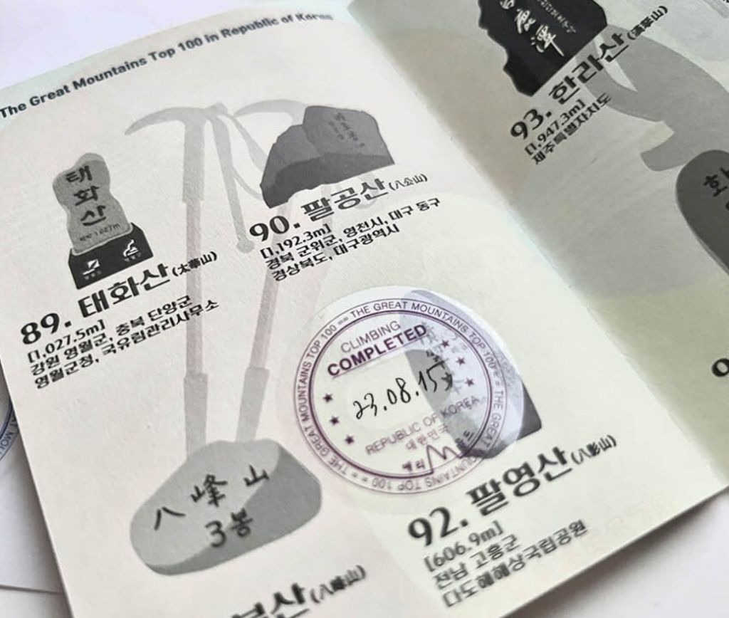 등산-여권-3-이미지