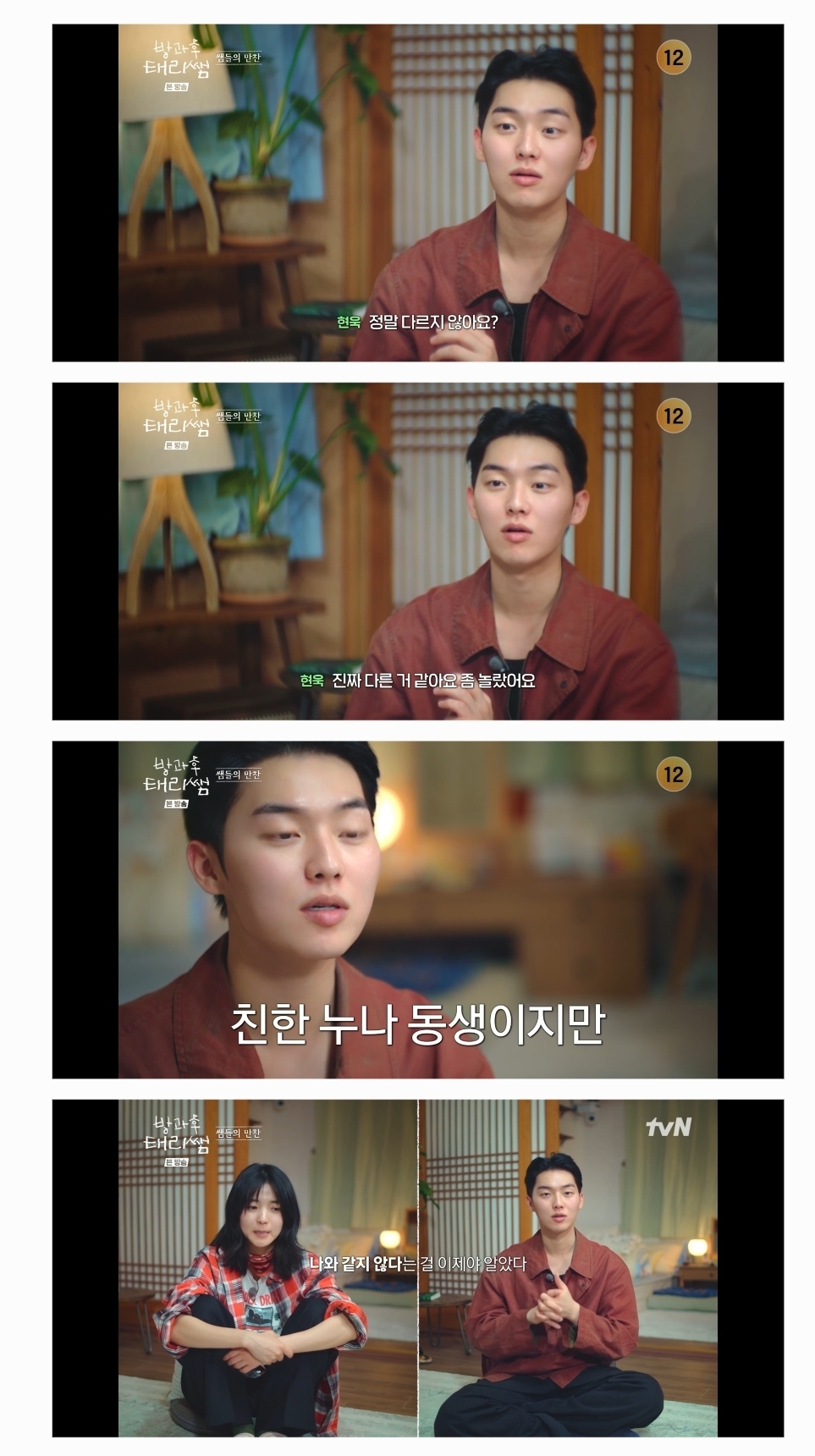 방과후-태리쌤에서-완전히-정반대의-성향을-가지고-있는-김태리와-최현욱.jpg-30-이미지