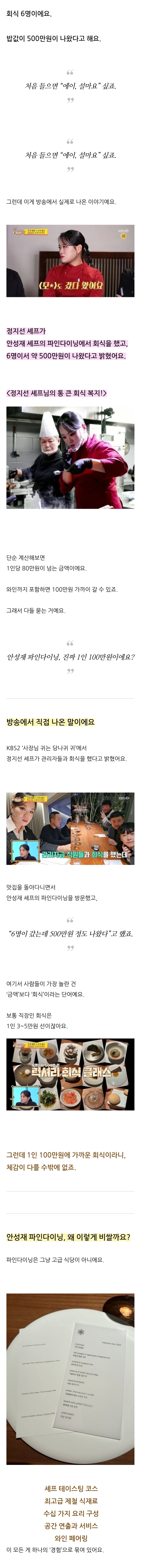 안성재-파인다이닝-대체-얼마길래…정지선-"6명-회식에-500만원-나와"-1-이미지