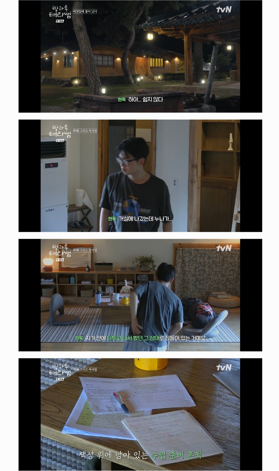 방과후-태리쌤에서-완전히-정반대의-성향을-가지고-있는-김태리와-최현욱.jpg-76-이미지