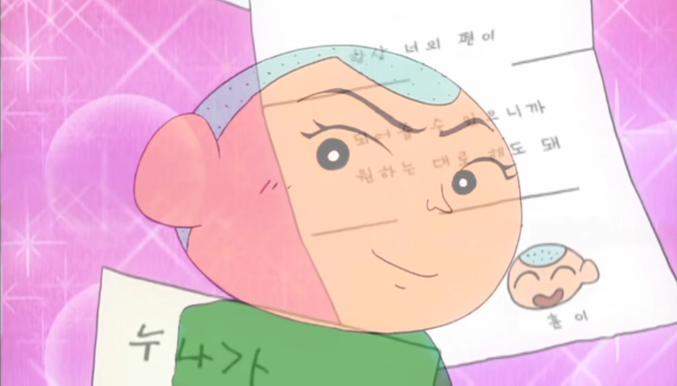 짱구와-친구들이-여자친구(가상의)-한테-쓴-편지-1-이미지